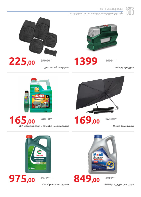 hyper-one offers from 25jun to 3jun 2025 عروض هايبر وان من 25 يونيو حتى 3 يونيو 2025 صفحة رقم 35